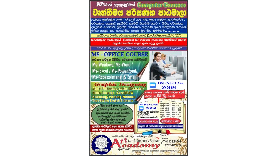 COMPUTER   COURSES   පරීඝණක පාඨ