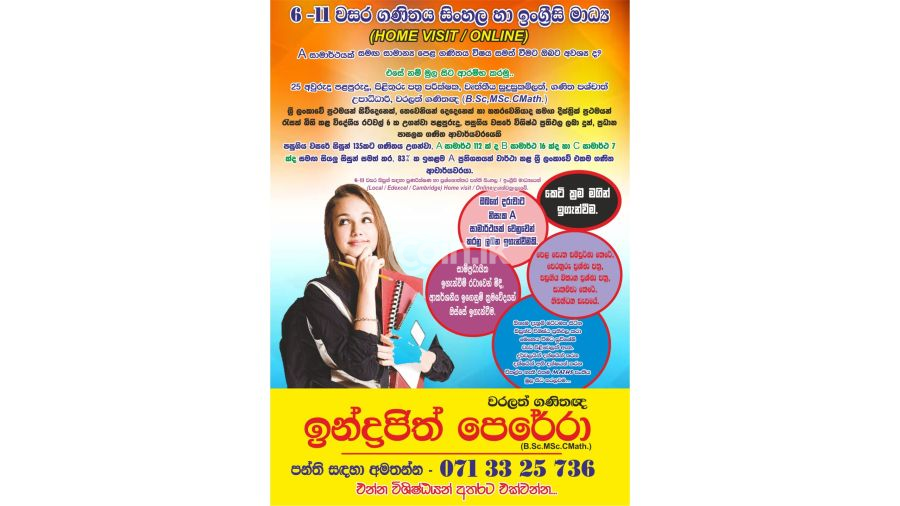 6 -11 වසර ගණිතය සිංහල 