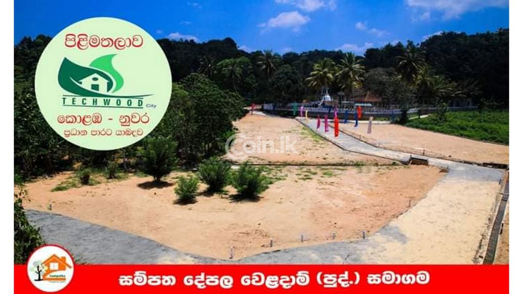 කොළඹ - නුවර ප්‍රධාන පාරට යාබදව පිලිමතලාව නගරයෙන් අගනා බිම් කොටස්